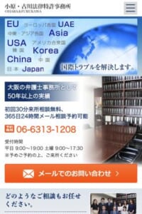 豊富な知識と経験をもとに国際契約をサポート「小原・古川法律特許事務所」