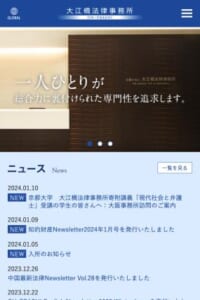 国際契約で安心と信頼を提供「大江橋法律事務所 大阪事務所」